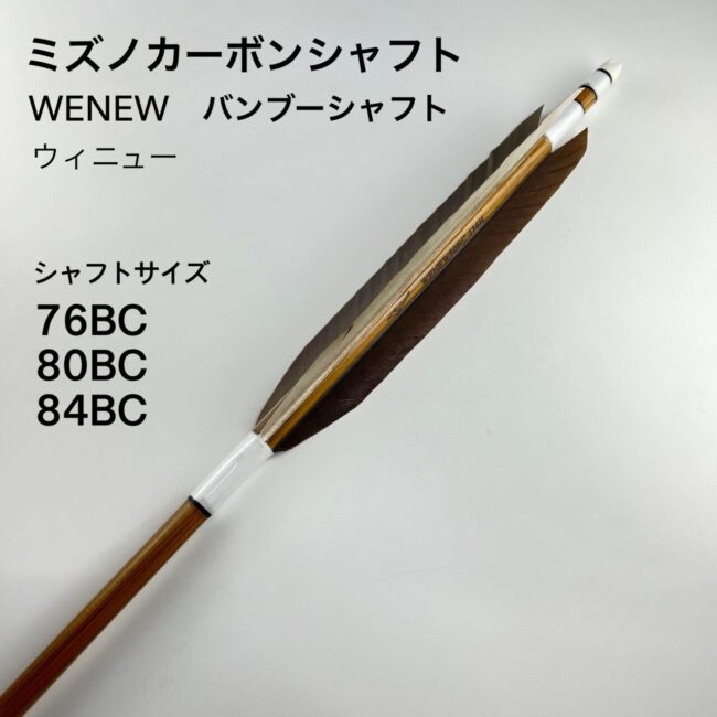 衝撃特価 弓道 矢ミズノカーボン 4000円値下げ ※本日限り その他 