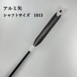 弓道矢 MIZUNO Mizuno WENEW76BC シャフト 黒手羽 染抜中白 2種類 6本組
