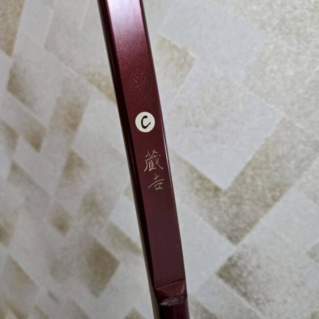 バンブー蔵吉 | 甲賀弓具店OnlineShop